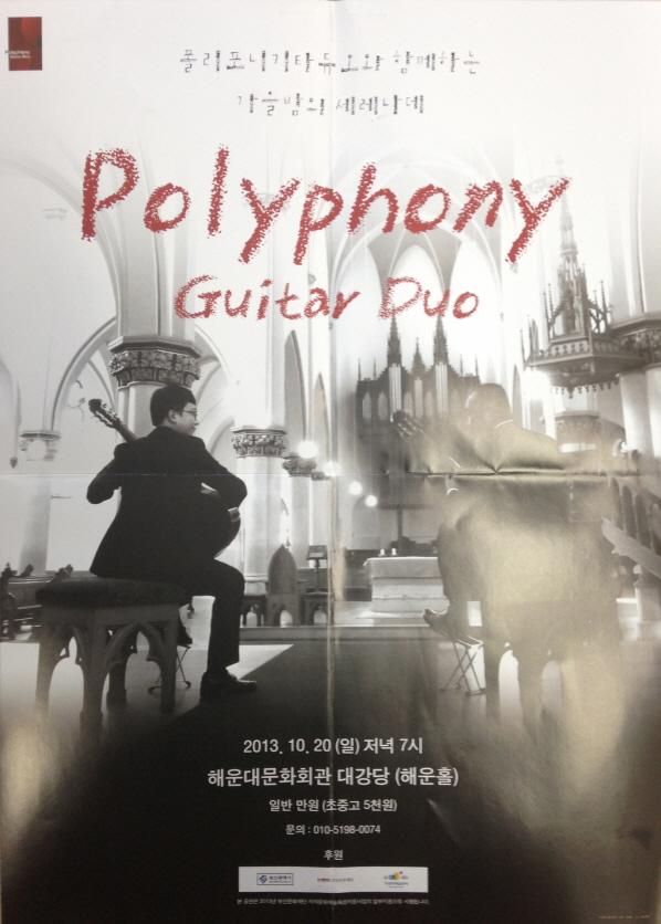 폴리포니기타듀오와 함께하는 가을밤의 세레나데
