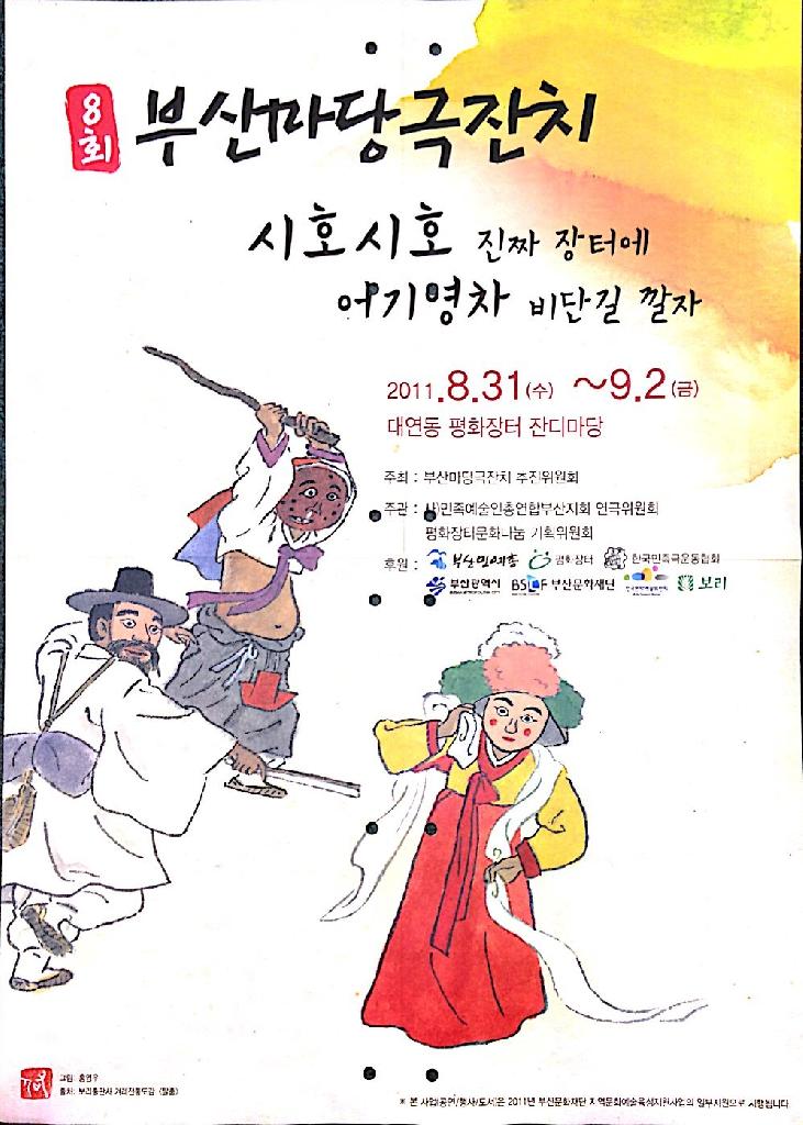 제8회 부산마당극잔치