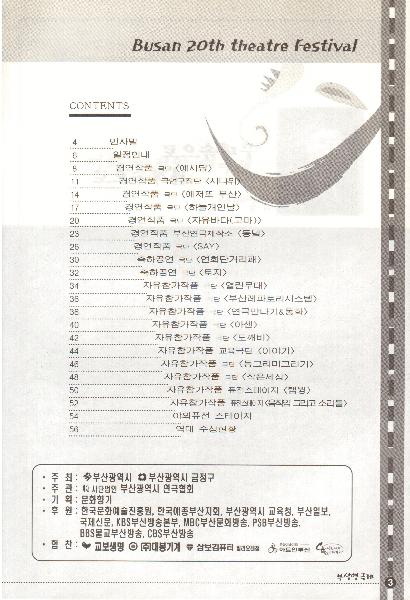 제 20회 부산연극제